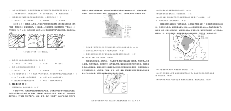 地理试卷_2025年1月_250112江西五市十校联考暨江西省十校协作体2025届高三第一次联考_江西省十校协作体2024-2025学年高三上学期第一次联考地理
