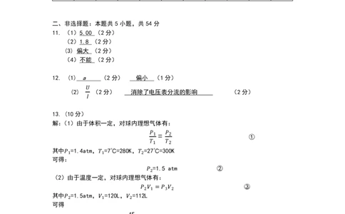 市一模物理参考答案及评分参考_2025年1月_250118江西省上饶市2025届高三第一次高考模拟考试_上饶市2025届高三第一次高考模拟考试物理试卷
