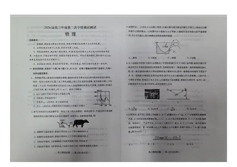 物理_2025年11月_251121山西省大同市2025-2026学年高三上学期期中考试（全科）_山西省大同市2025-2026学年高三上学期第二次学情调研测试物理试题（含答案）