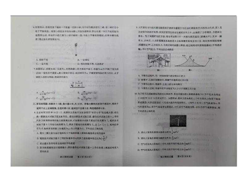 物理_2025年11月_251121山西省大同市2025-2026学年高三上学期期中考试（全科）_山西省大同市2025-2026学年高三上学期第二次学情调研测试物理试题（含答案）