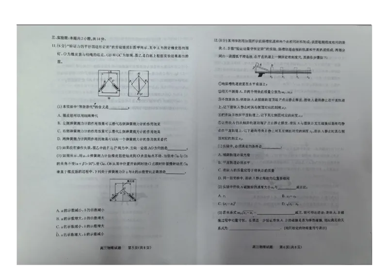 物理_2025年11月_251121山西省大同市2025-2026学年高三上学期期中考试（全科）_山西省大同市2025-2026学年高三上学期第二次学情调研测试物理试题（含答案）