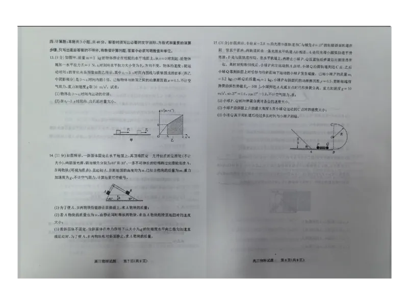 物理_2025年11月_251121山西省大同市2025-2026学年高三上学期期中考试（全科）_山西省大同市2025-2026学年高三上学期第二次学情调研测试物理试题（含答案）