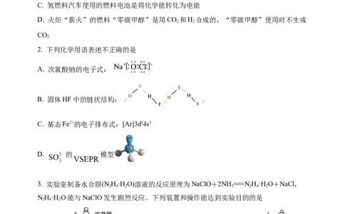 江苏省扬州中学2024-2025学年高三下学期2月月考化学试题_2025年2月_250225江苏省扬州中学2024-2025学年高三下学期2月月考