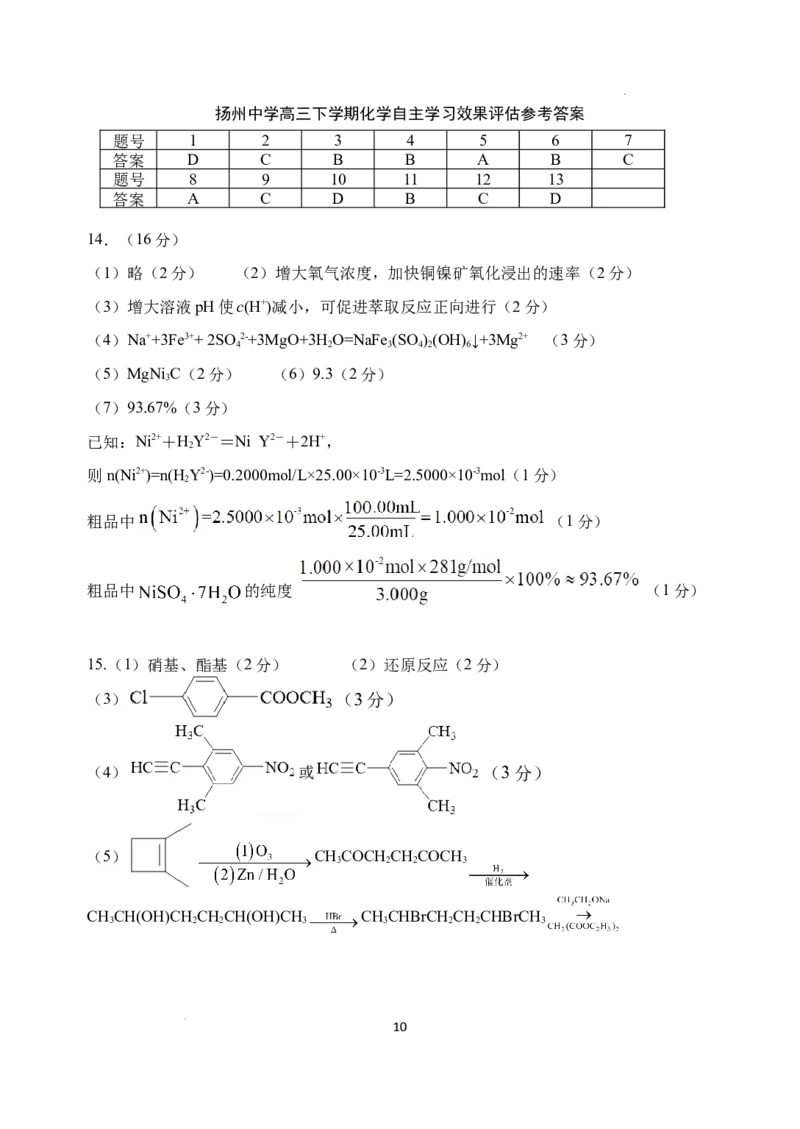 江苏省扬州中学2024-2025学年高三下学期2月月考化学试题_2025年2月_250225江苏省扬州中学2024-2025学年高三下学期2月月考