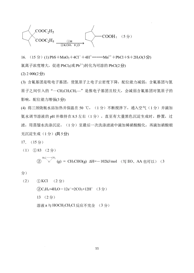 江苏省扬州中学2024-2025学年高三下学期2月月考化学试题_2025年2月_250225江苏省扬州中学2024-2025学年高三下学期2月月考