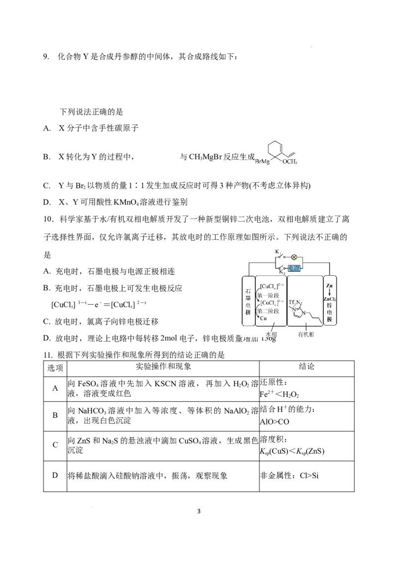 江苏省扬州中学2024-2025学年高三下学期2月月考化学试题_2025年2月_250225江苏省扬州中学2024-2025学年高三下学期2月月考