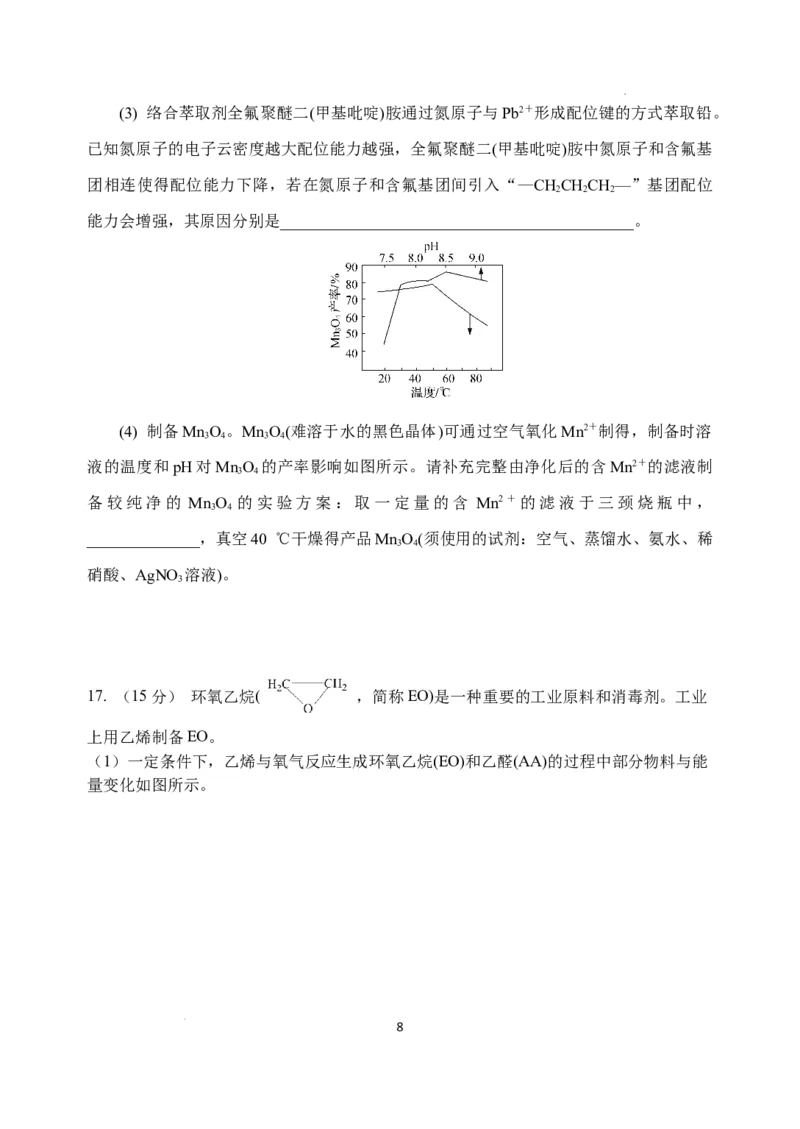 江苏省扬州中学2024-2025学年高三下学期2月月考化学试题_2025年2月_250225江苏省扬州中学2024-2025学年高三下学期2月月考