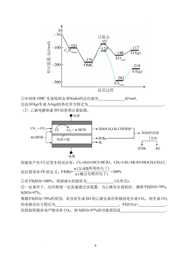 江苏省扬州中学2024-2025学年高三下学期2月月考化学试题_2025年2月_250225江苏省扬州中学2024-2025学年高三下学期2月月考