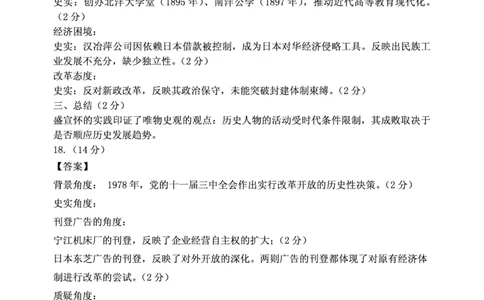 山东省实验中学2025届高三第一次模拟考试历史答案_2025年5月_250511山东省实验中学2025届高三第一次模拟考试（全科）