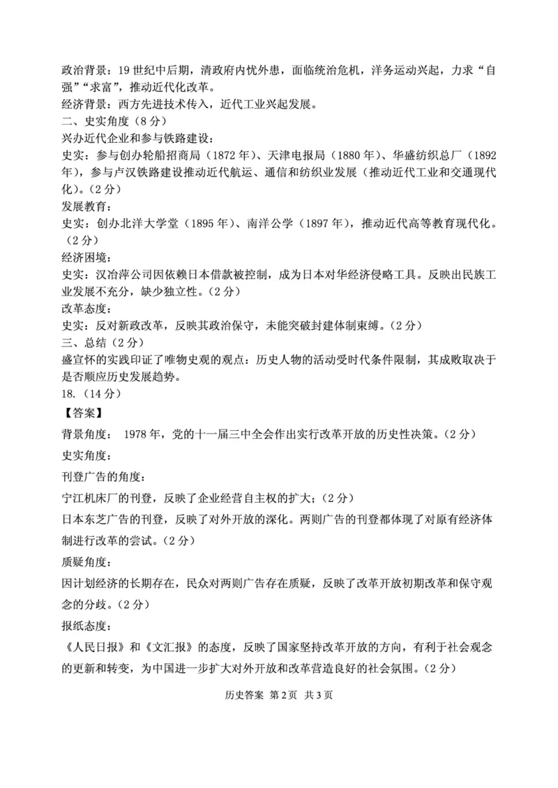 山东省实验中学2025届高三第一次模拟考试历史答案_2025年5月_250511山东省实验中学2025届高三第一次模拟考试（全科）