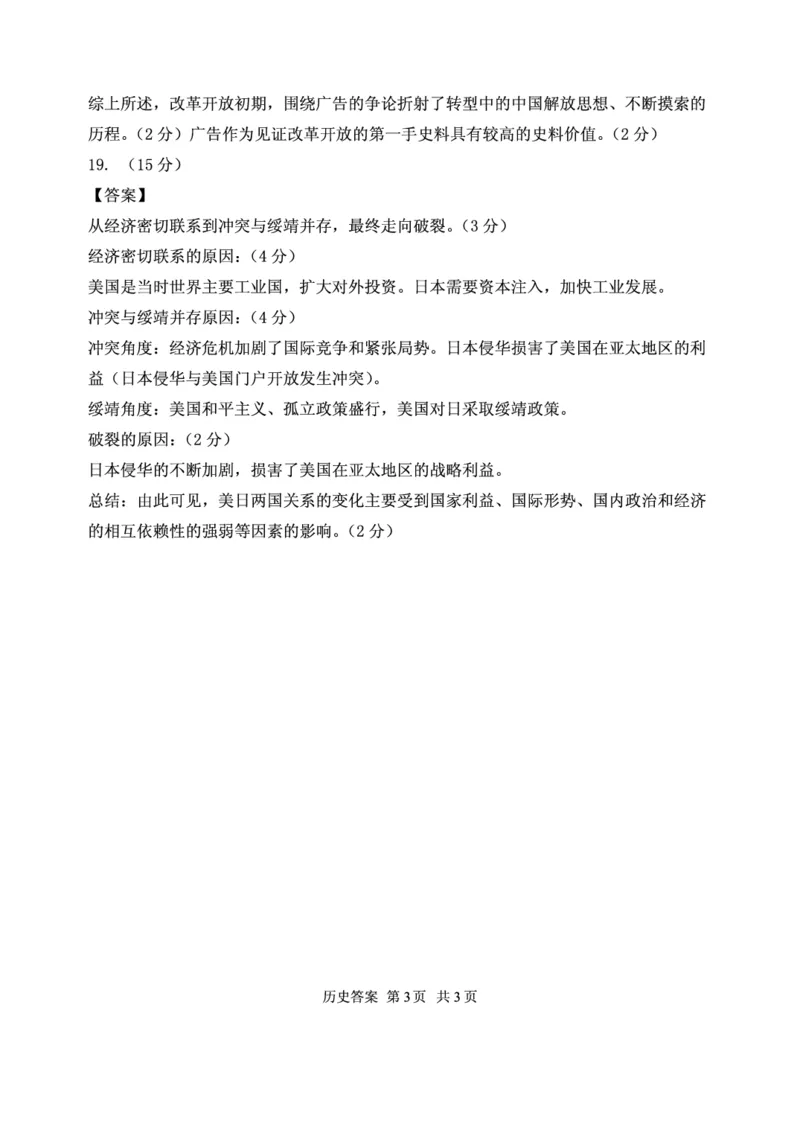 山东省实验中学2025届高三第一次模拟考试历史答案_2025年5月_250511山东省实验中学2025届高三第一次模拟考试（全科）