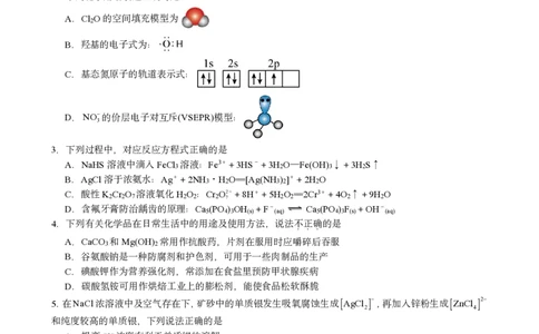 辽宁省本溪市高级中学2025届高三下学期第七次模拟化学_2025年4月_250407辽宁省本溪市高级中学2025届高三下学期第七次模拟试题_辽宁省本溪市高级中学2025届高三下学期第七次模拟化学