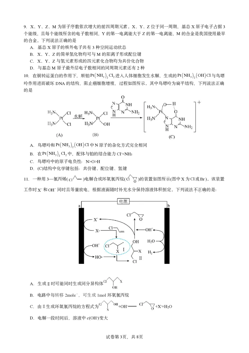 辽宁省本溪市高级中学2025届高三下学期第七次模拟化学_2025年4月_250407辽宁省本溪市高级中学2025届高三下学期第七次模拟试题_辽宁省本溪市高级中学2025届高三下学期第七次模拟化学