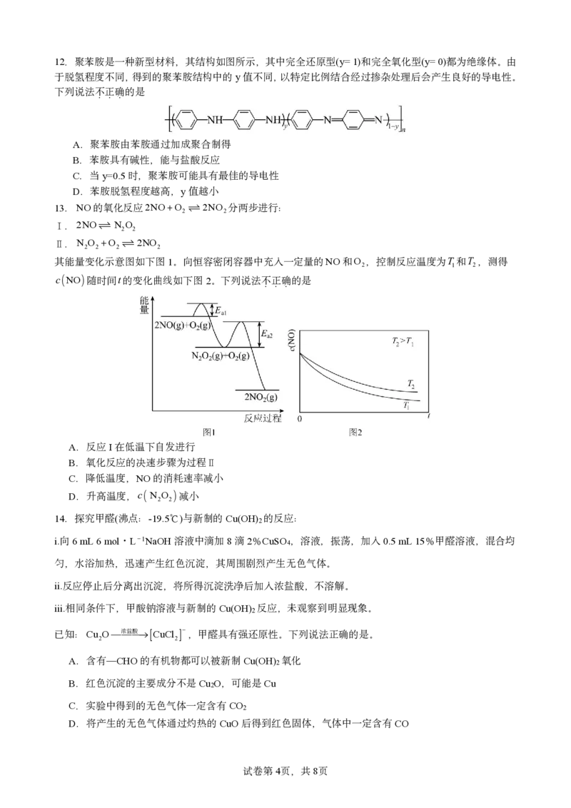 辽宁省本溪市高级中学2025届高三下学期第七次模拟化学_2025年4月_250407辽宁省本溪市高级中学2025届高三下学期第七次模拟试题_辽宁省本溪市高级中学2025届高三下学期第七次模拟化学