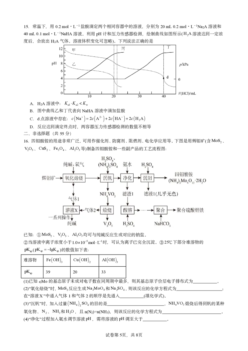 辽宁省本溪市高级中学2025届高三下学期第七次模拟化学_2025年4月_250407辽宁省本溪市高级中学2025届高三下学期第七次模拟试题_辽宁省本溪市高级中学2025届高三下学期第七次模拟化学