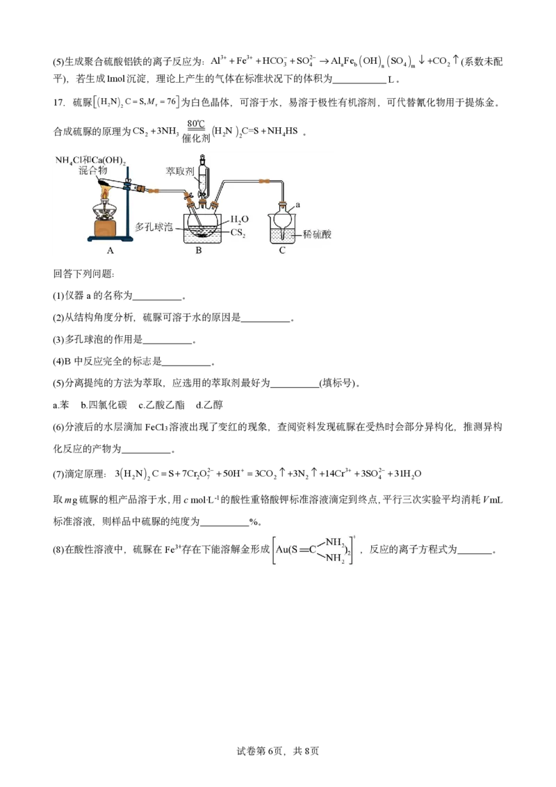 辽宁省本溪市高级中学2025届高三下学期第七次模拟化学_2025年4月_250407辽宁省本溪市高级中学2025届高三下学期第七次模拟试题_辽宁省本溪市高级中学2025届高三下学期第七次模拟化学