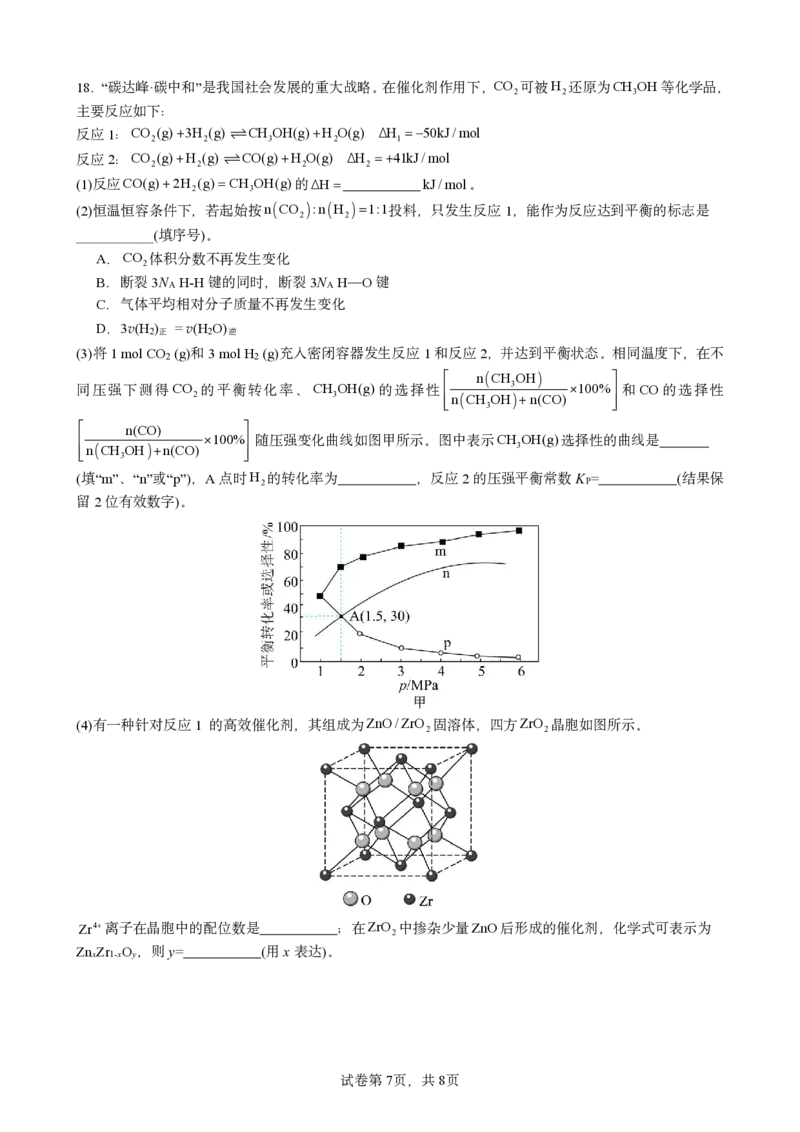 辽宁省本溪市高级中学2025届高三下学期第七次模拟化学_2025年4月_250407辽宁省本溪市高级中学2025届高三下学期第七次模拟试题_辽宁省本溪市高级中学2025届高三下学期第七次模拟化学