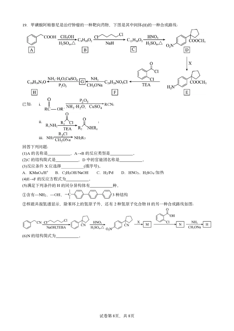 辽宁省本溪市高级中学2025届高三下学期第七次模拟化学_2025年4月_250407辽宁省本溪市高级中学2025届高三下学期第七次模拟试题_辽宁省本溪市高级中学2025届高三下学期第七次模拟化学