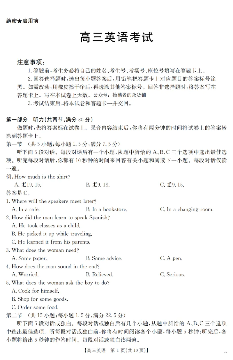 金太阳25-4001C云南省2025届高三下学期3月百万大联考英语_2025年3月_250327云南省金太阳2025届高三下学期3月百万大联考（25-4001C）（全科）