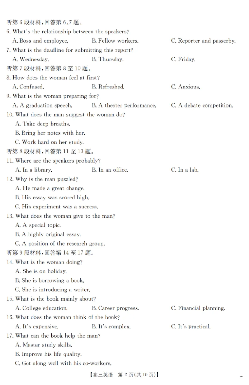金太阳25-4001C云南省2025届高三下学期3月百万大联考英语_2025年3月_250327云南省金太阳2025届高三下学期3月百万大联考（25-4001C）（全科）