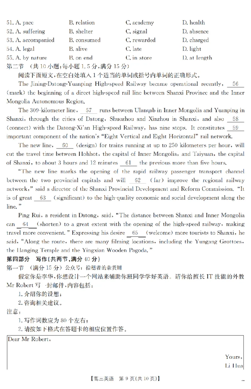 金太阳25-4001C云南省2025届高三下学期3月百万大联考英语_2025年3月_250327云南省金太阳2025届高三下学期3月百万大联考（25-4001C）（全科）
