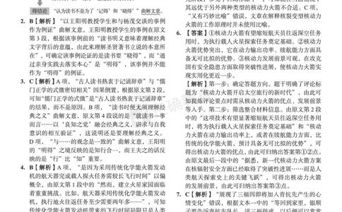 2024届高考语文考向核心卷&mdash;旧教材全国卷答案_2024高考押题卷_72024正确教育全系列_2024考向核心卷全系列_2024届《考向核心卷》_2024届《高考语文考向核心卷》