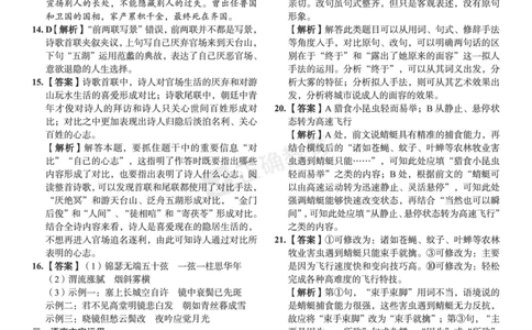 2024届高考语文考向核心卷&mdash;旧教材全国卷答案_2024高考押题卷_72024正确教育全系列_2024考向核心卷全系列_2024届《考向核心卷》_2024届《高考语文考向核心卷》