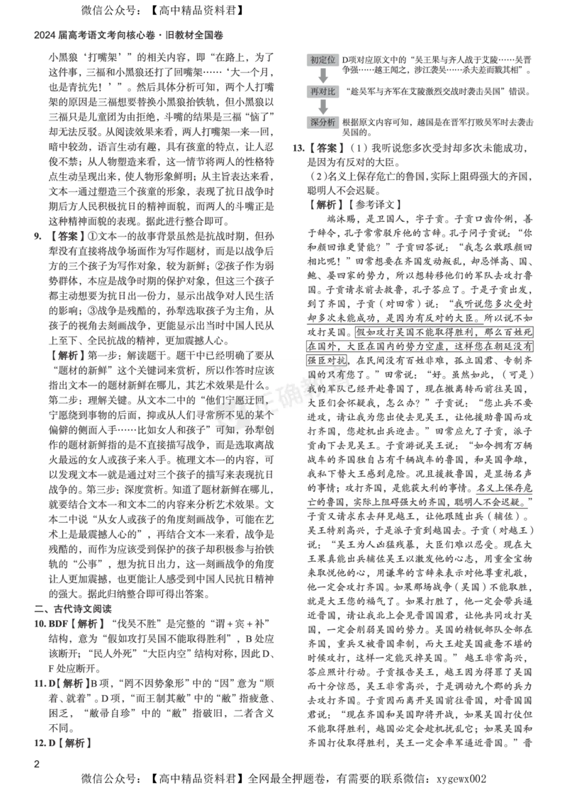 2024届高考语文考向核心卷&mdash;旧教材全国卷答案_2024高考押题卷_72024正确教育全系列_2024考向核心卷全系列_2024届《考向核心卷》_2024届《高考语文考向核心卷》