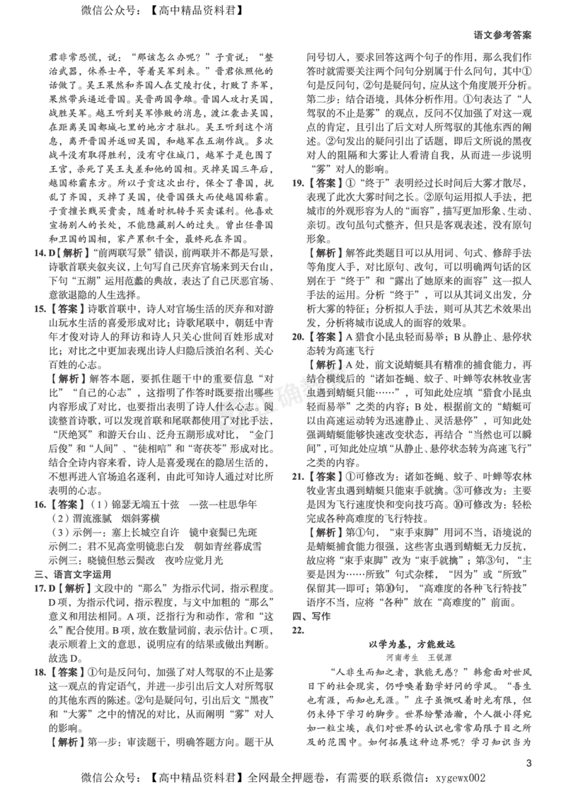 2024届高考语文考向核心卷&mdash;旧教材全国卷答案_2024高考押题卷_72024正确教育全系列_2024考向核心卷全系列_2024届《考向核心卷》_2024届《高考语文考向核心卷》