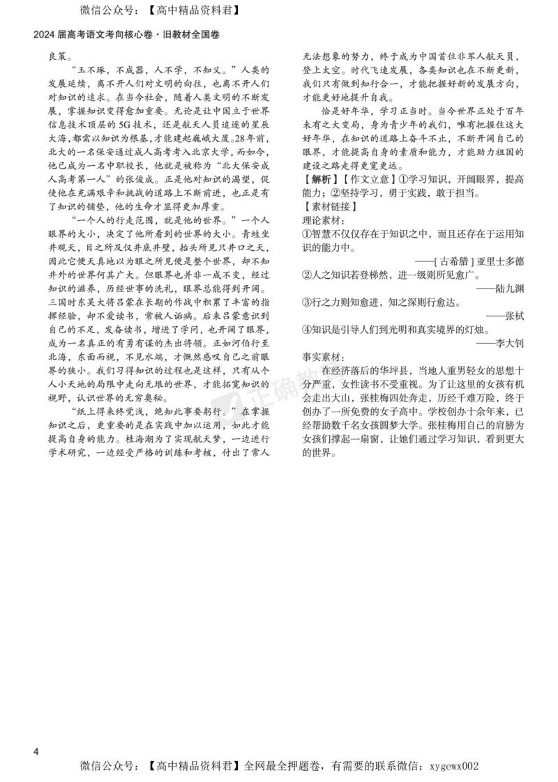 2024届高考语文考向核心卷&mdash;旧教材全国卷答案_2024高考押题卷_72024正确教育全系列_2024考向核心卷全系列_2024届《考向核心卷》_2024届《高考语文考向核心卷》