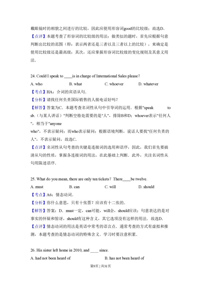 2009年高考英语试卷（全国Ⅰ卷）（解析卷）_英语历年高考真题_新&middot;PDF版2008-2025&middot;高考英语真题_英语（按年份分类）2008-2025_2009&middot;高考英语真题