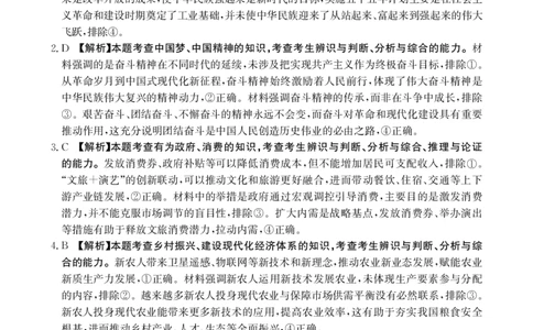广西金太阳部分学校2025-2026学年上学期开学考-政治答案_2025年8月_250807广西金太阳2025-2026学年上学期开学考（全科）
