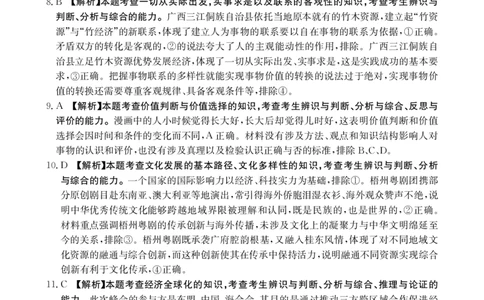 广西金太阳部分学校2025-2026学年上学期开学考-政治答案_2025年8月_250807广西金太阳2025-2026学年上学期开学考（全科）
