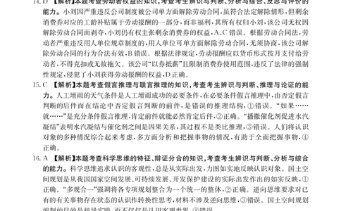 广西金太阳部分学校2025-2026学年上学期开学考-政治答案_2025年8月_250807广西金太阳2025-2026学年上学期开学考（全科）