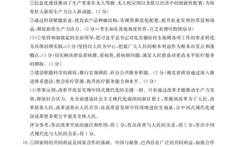 湖北省十堰市2025年高三年级元月调研考试政治答案_2025年1月_250110湖北省十堰市2025年高三年级元月调研考试（全科）_湖北省十堰市2025年高三年级元月调研考试政治