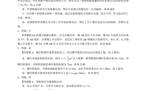 湖南省岳阳市2025届高三上学期教学质量监测（一）物理答案_2025年1月_250122湖南省岳阳市2025届高三上学期教学质量监测（一）（全科）