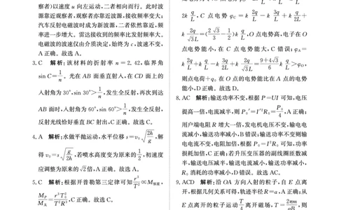 物理试卷答案_2025年5月_2505172025届河南省青桐鸣5月大联考高三考前适应性考试（全科）_2025届河南省高三考前适应性考试&middot;青桐鸣5月大联考物理