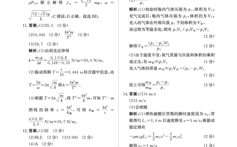 物理试卷答案_2025年5月_2505172025届河南省青桐鸣5月大联考高三考前适应性考试（全科）_2025届河南省高三考前适应性考试&middot;青桐鸣5月大联考物理