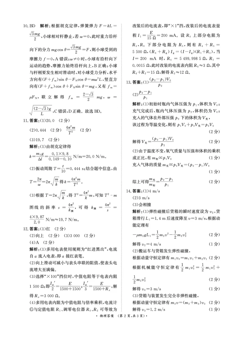 物理试卷答案_2025年5月_2505172025届河南省青桐鸣5月大联考高三考前适应性考试（全科）_2025届河南省高三考前适应性考试&middot;青桐鸣5月大联考物理