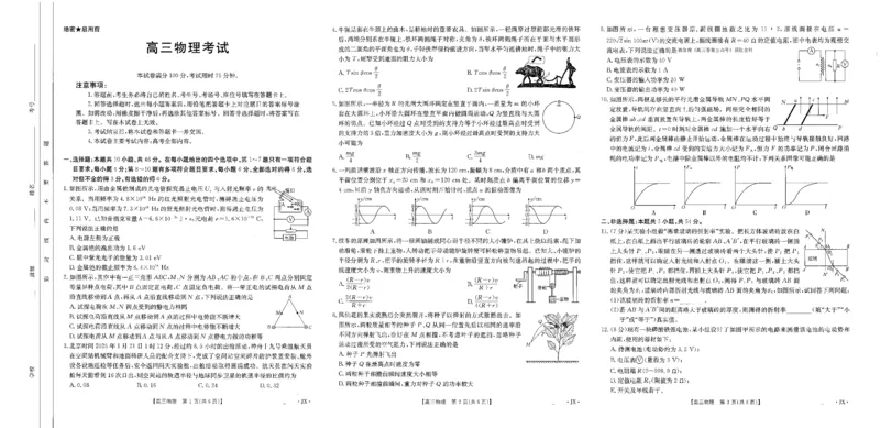 物理江西省2025届全国&ldquo;优创名校&rdquo;高三金太阳4月联考(25-489C)_2025年4月_250413江西省2025届全国金太阳&ldquo;优创名校&rdquo;高三4月联考(25-489C)（全科）