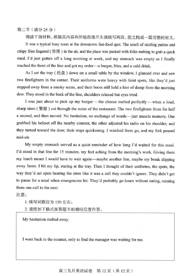 英语_2025年9月_250912湖北省武汉市部分学校2026届高三上学期九月调研考试（全科）_英语