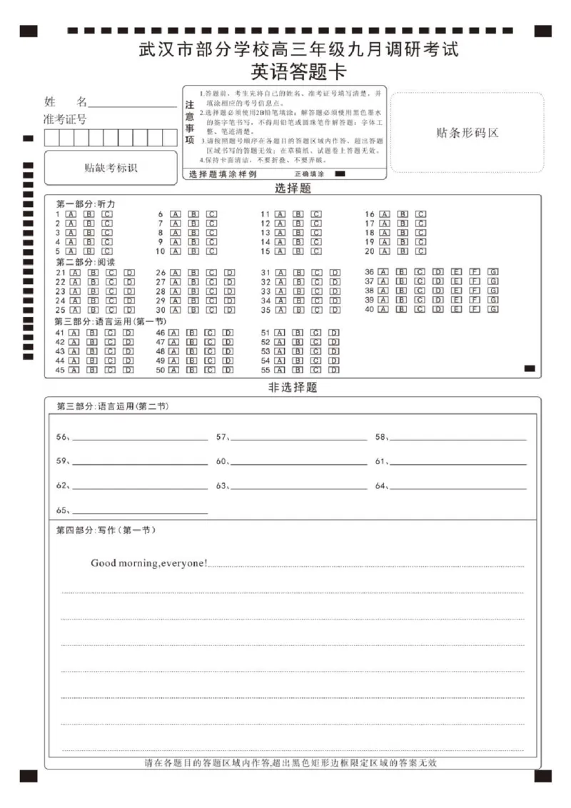 英语_2025年9月_250912湖北省武汉市部分学校2026届高三上学期九月调研考试（全科）_英语