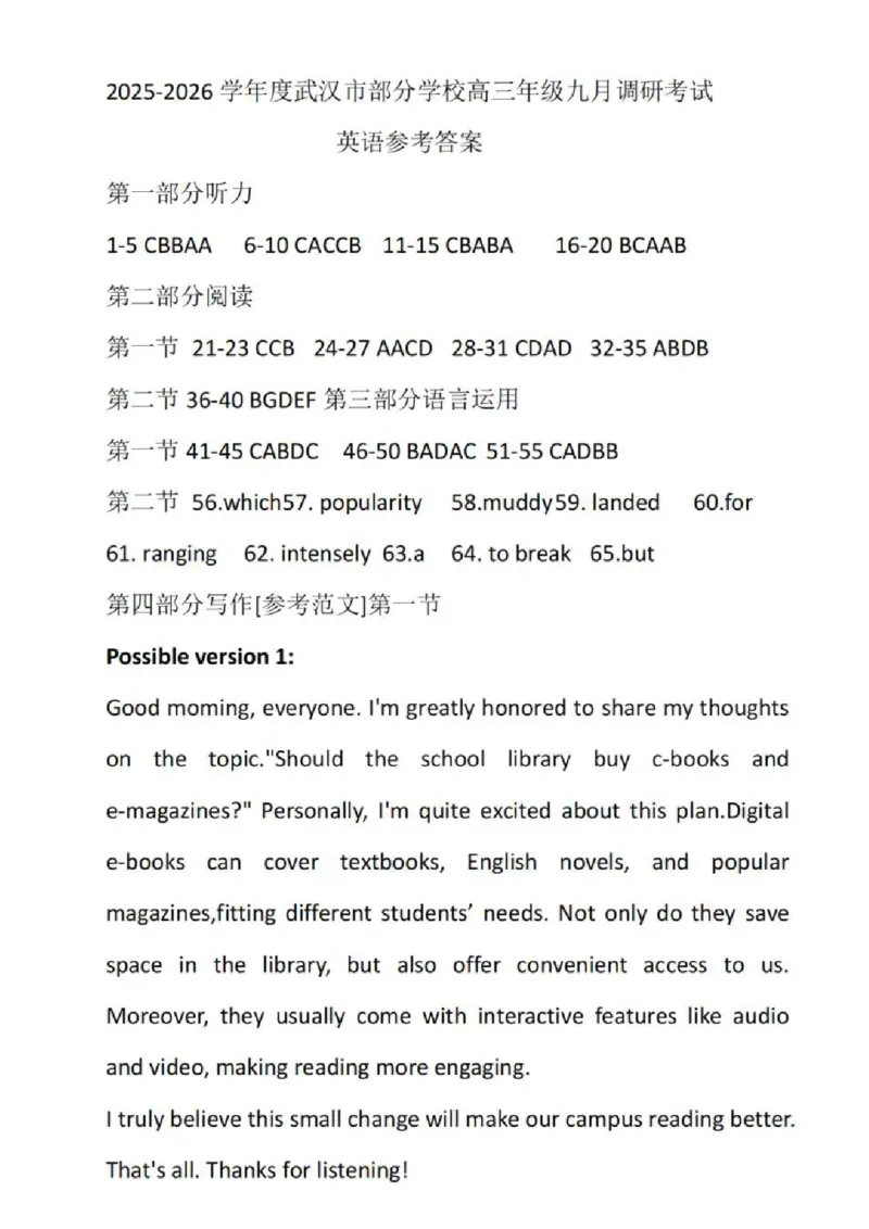 英语_2025年9月_250912湖北省武汉市部分学校2026届高三上学期九月调研考试（全科）_英语