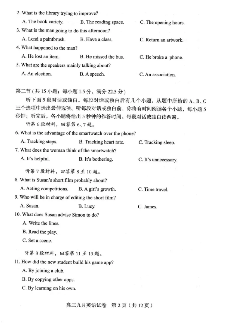 英语_2025年9月_250912湖北省武汉市部分学校2026届高三上学期九月调研考试（全科）_英语