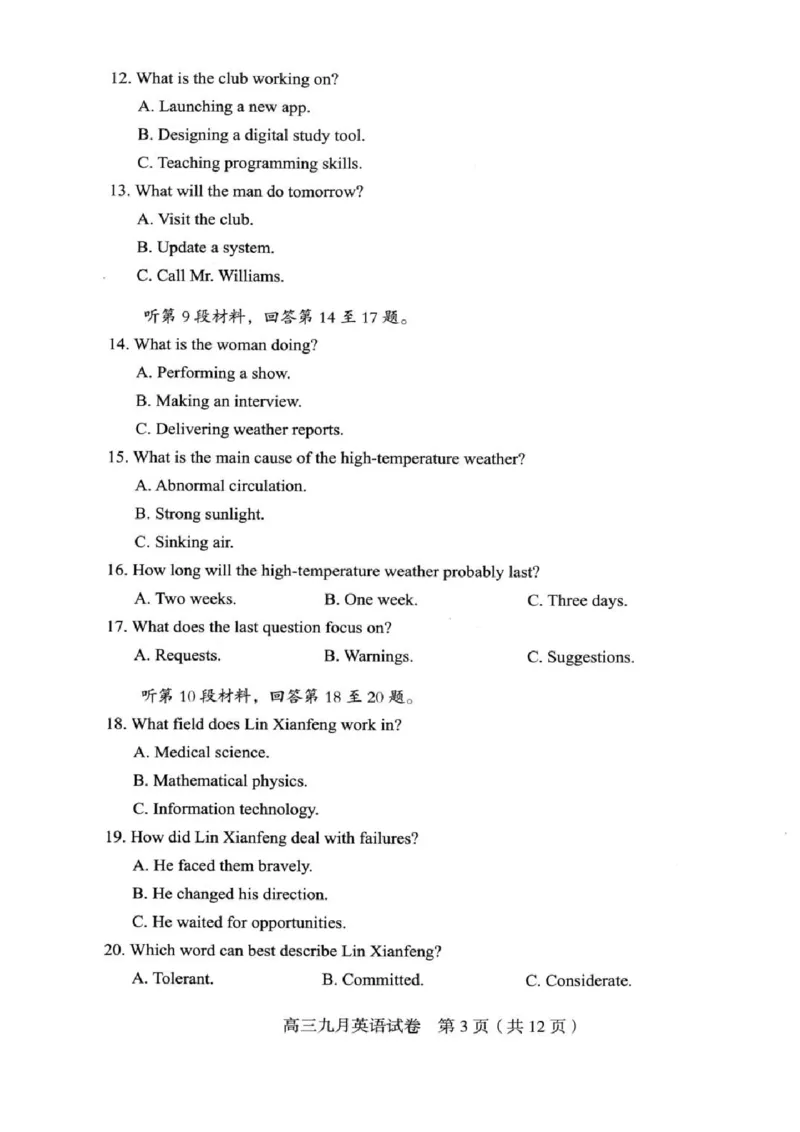 英语_2025年9月_250912湖北省武汉市部分学校2026届高三上学期九月调研考试（全科）_英语