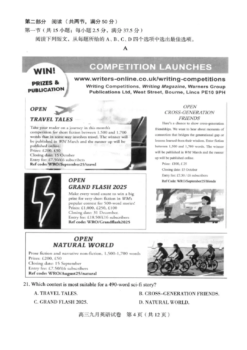 英语_2025年9月_250912湖北省武汉市部分学校2026届高三上学期九月调研考试（全科）_英语