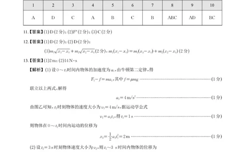 物理答案_2025年11月_251121山西省大同市2025-2026学年高三上学期期中考试（全科）_山西省大同市2025-2026学年高三上学期第二次学情调研测试物理试题（含答案）