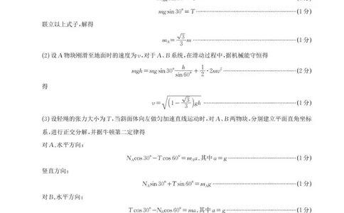 物理答案_2025年11月_251121山西省大同市2025-2026学年高三上学期期中考试（全科）_山西省大同市2025-2026学年高三上学期第二次学情调研测试物理试题（含答案）