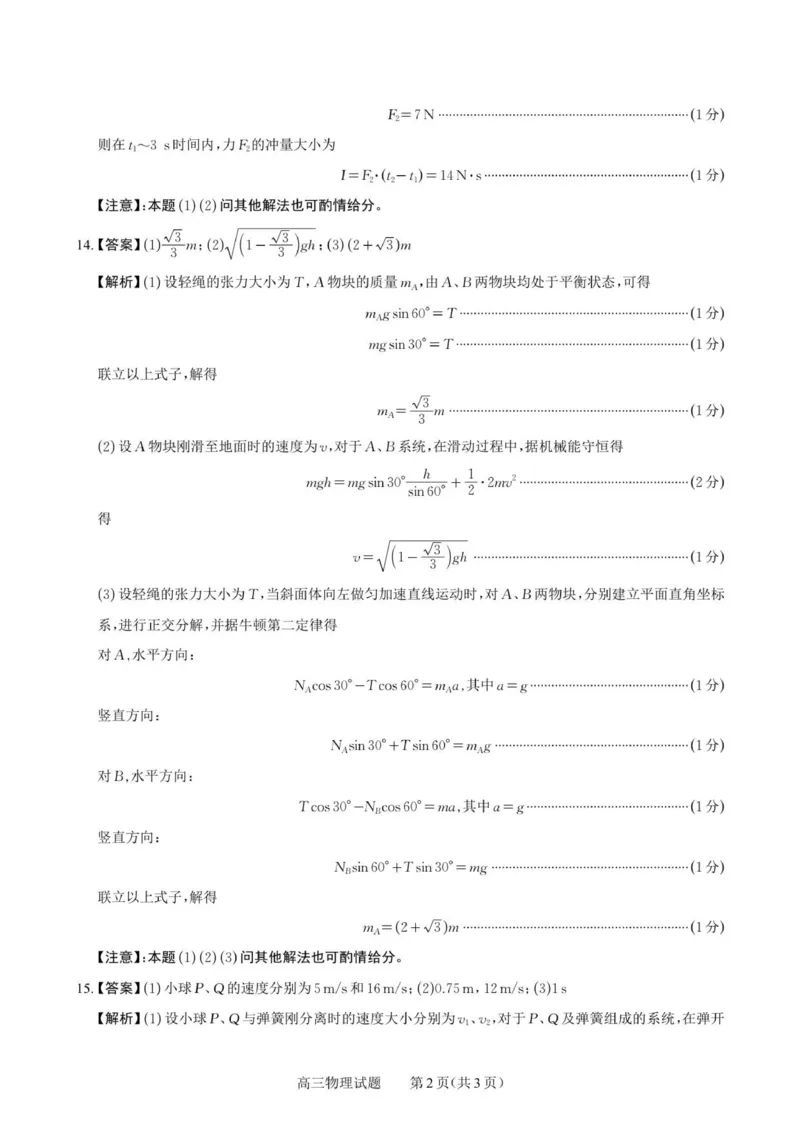 物理答案_2025年11月_251121山西省大同市2025-2026学年高三上学期期中考试（全科）_山西省大同市2025-2026学年高三上学期第二次学情调研测试物理试题（含答案）