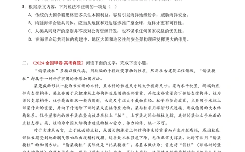 专题01信息类文本阅读（连续性）（学生卷）_近10年高考真题汇编（必刷）_十年（2014-2024）高考语文真题分项汇编（全国通用）